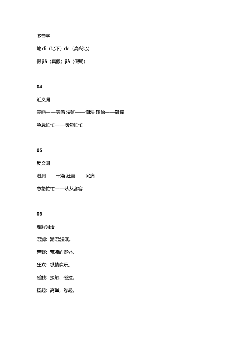图片[2]-三年级语文上册2课文二花的学校知识点（部编版）-佑学宝学科网