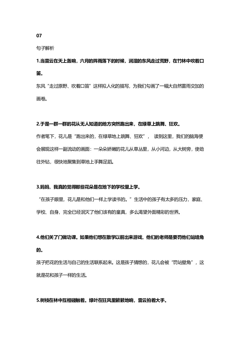 图片[3]-三年级语文上册2课文二花的学校知识点（部编版）-佑学宝学科网