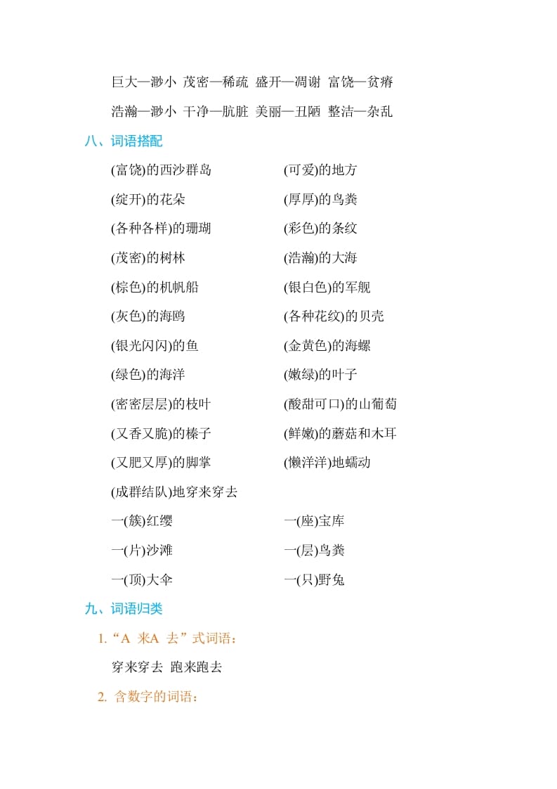 图片[3]-三年级语文上册第六单元单元知识小结（部编版）-佑学宝学科网