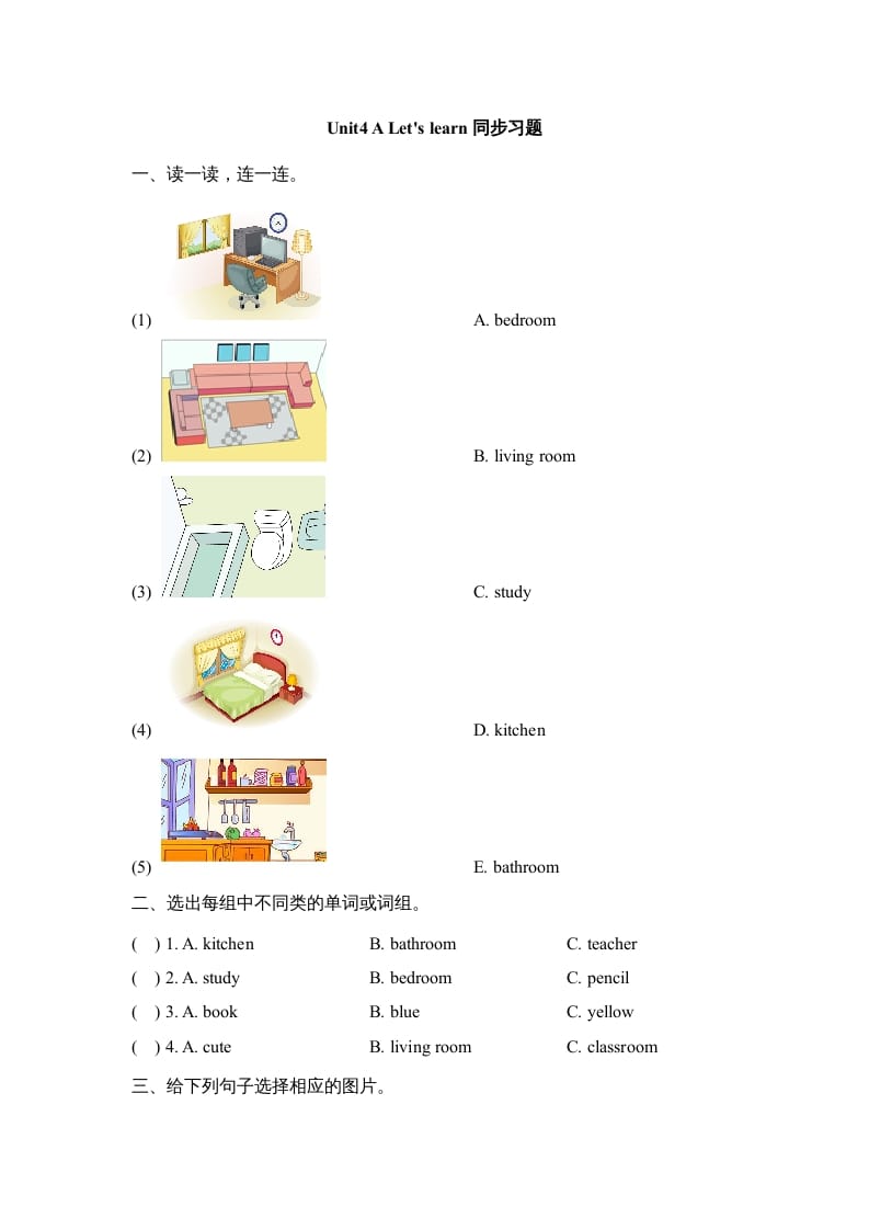 三年级英语上册Unit4_A_Let’s_learn同步习题(1)（人教版一起点）-佑学宝学科网