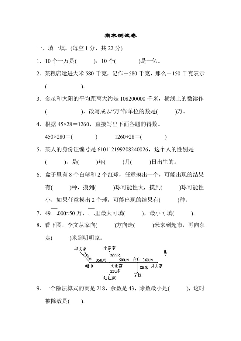 四年级数学上册期末测试卷（北师大版）-佑学宝学科网