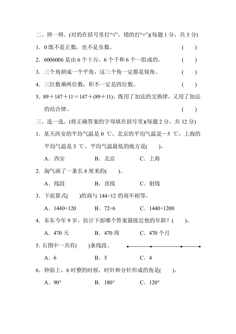 图片[2]-四年级数学上册期末测试卷（北师大版）-佑学宝学科网