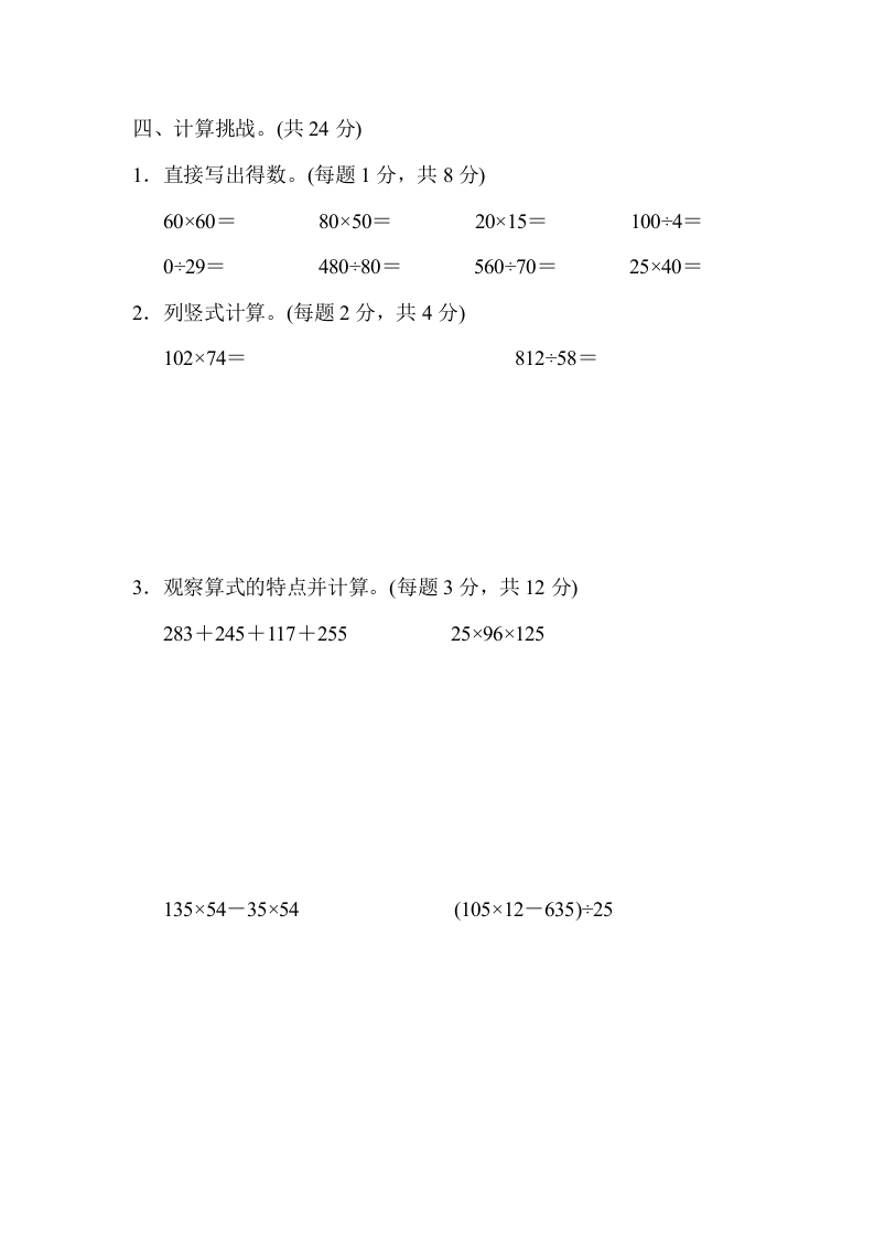 图片[3]-四年级数学上册期末测试卷（北师大版）-佑学宝学科网