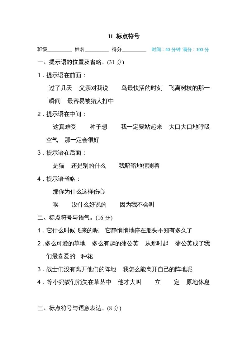 三年级语文上册11标点符号（部编版）-佑学宝学科网