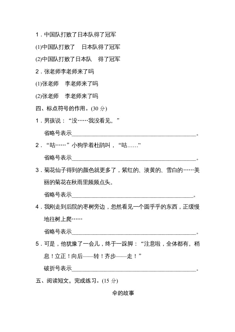 图片[2]-三年级语文上册11标点符号（部编版）-佑学宝学科网