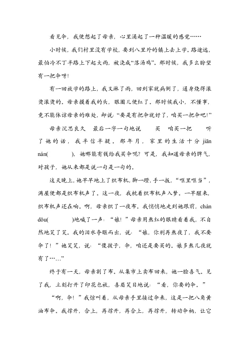 图片[3]-三年级语文上册11标点符号（部编版）-佑学宝学科网