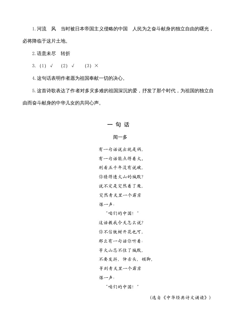 图片[2]-四年级语文上册类文阅读24延安，我把你追寻-佑学宝学科网