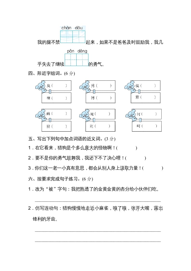 图片[2]-四年级语文上册第五单元达标检测卷-佑学宝学科网