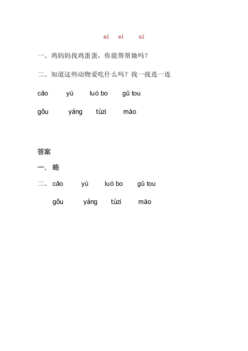 一年级语文上册9.aieiui练习3（部编版）-佑学宝学科网