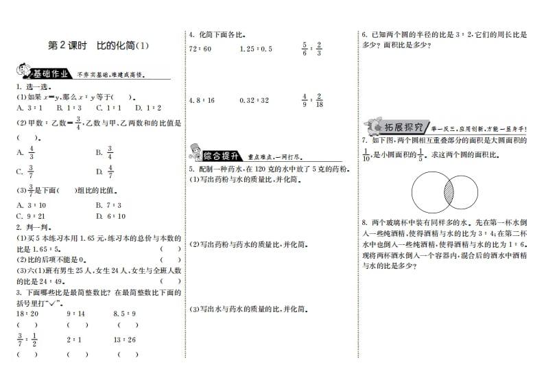 六年级数学上册6.2比的化简（1）（北师大版）-佑学宝学科网