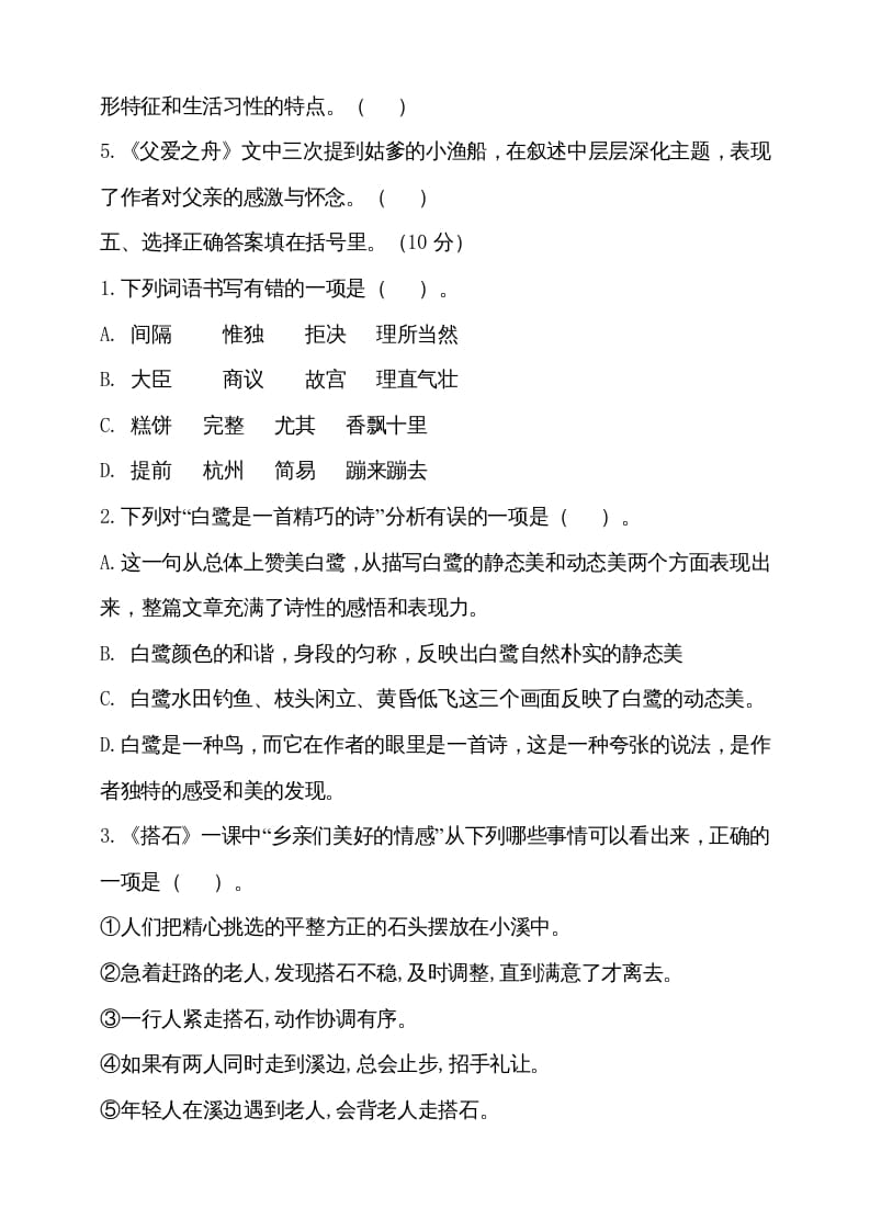 图片[2]-五年级语文上册（期末测试）–部编版(19)（部编版）-佑学宝学科网