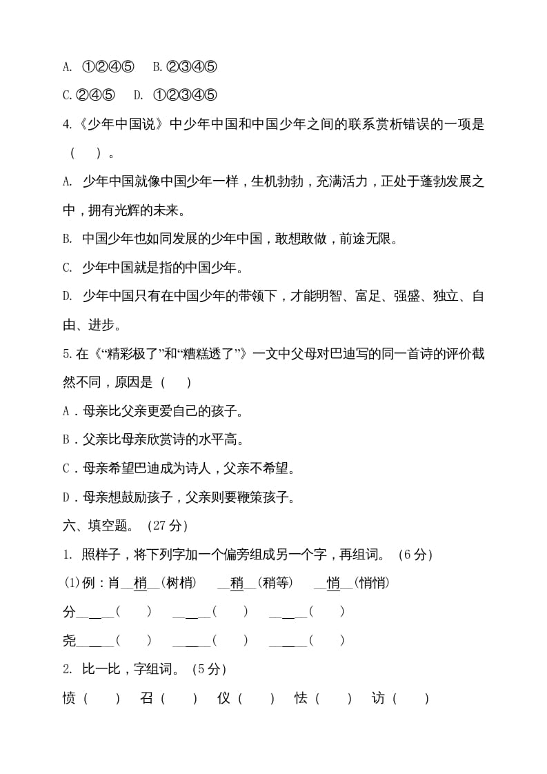 图片[3]-五年级语文上册（期末测试）–部编版(19)（部编版）-佑学宝学科网
