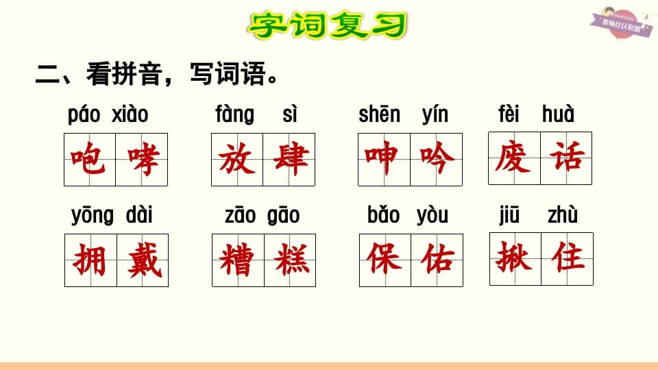 图片[3]-六年级语文上册第4单元复习（部编版）-佑学宝学科网