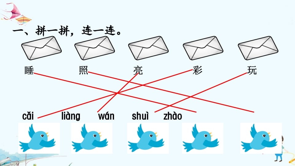 图片[2]-一年级语文上册专项复习之二字词（部编版）-佑学宝学科网