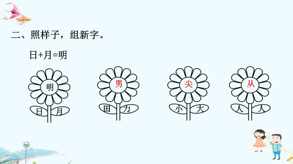 图片[3]-一年级语文上册专项复习之二字词（部编版）-佑学宝学科网