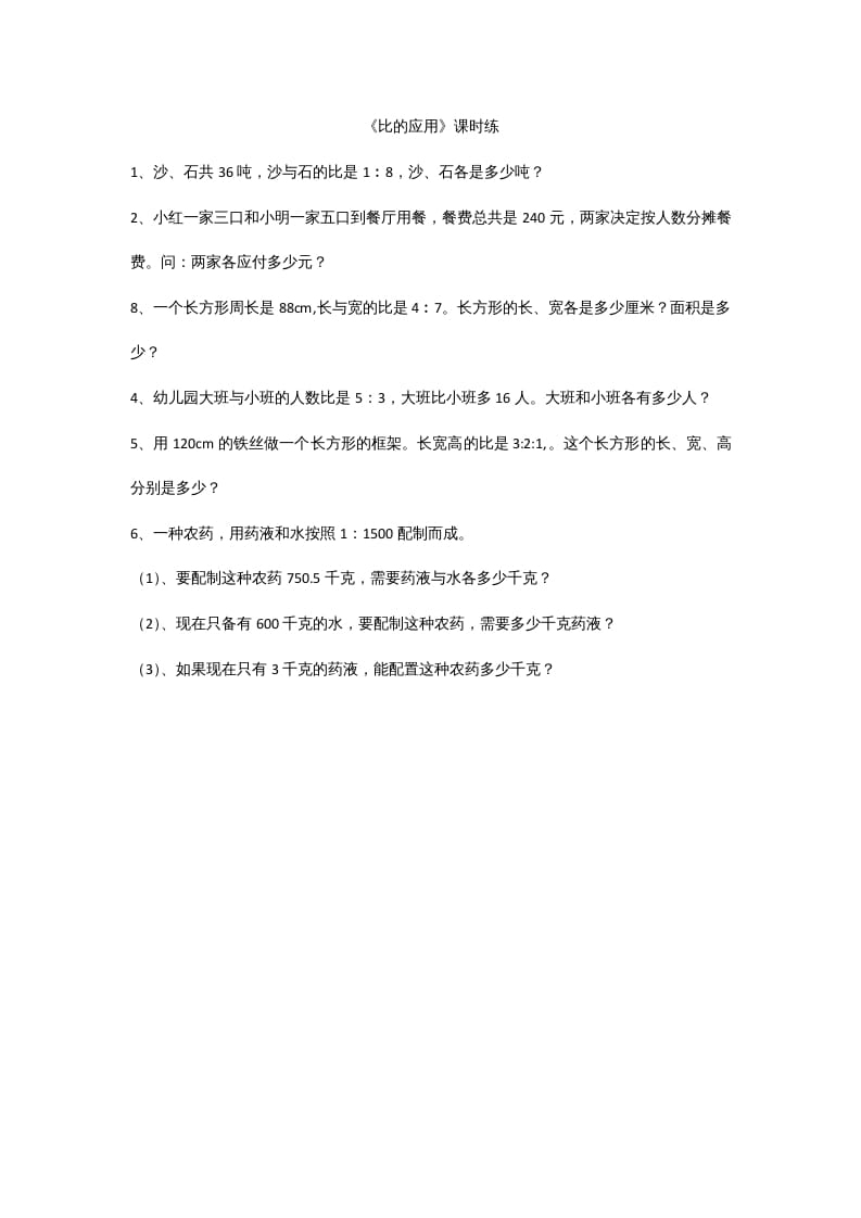 六年级数学上册6.3比的应用（北师大版）-佑学宝学科网