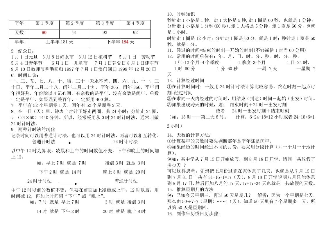 图片[3]-三年级数学下册新版三下概念整理稿-佑学宝学科网