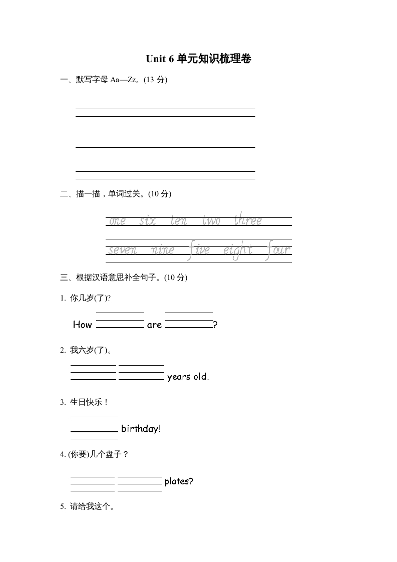 三年级英语上册Unit6单元知识梳理卷（人教PEP）-佑学宝学科网