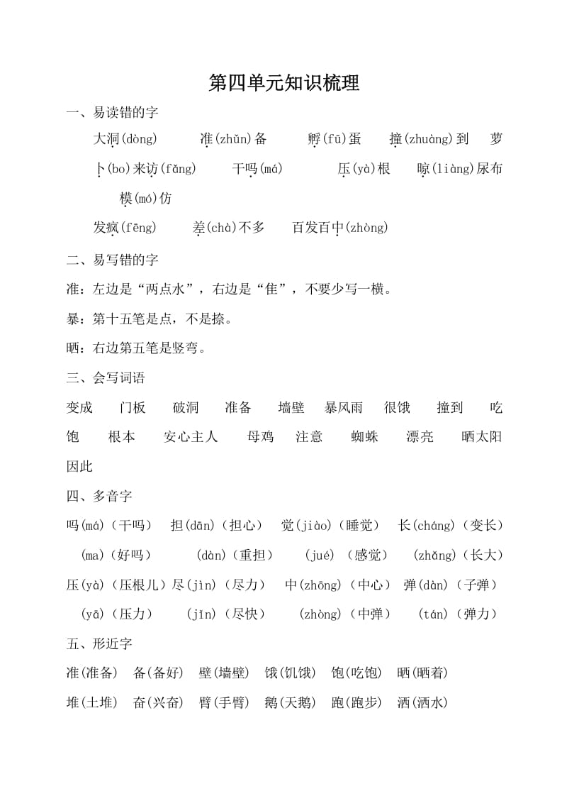 三年级语文上册第四单元知识梳理（部编版）-佑学宝学科网