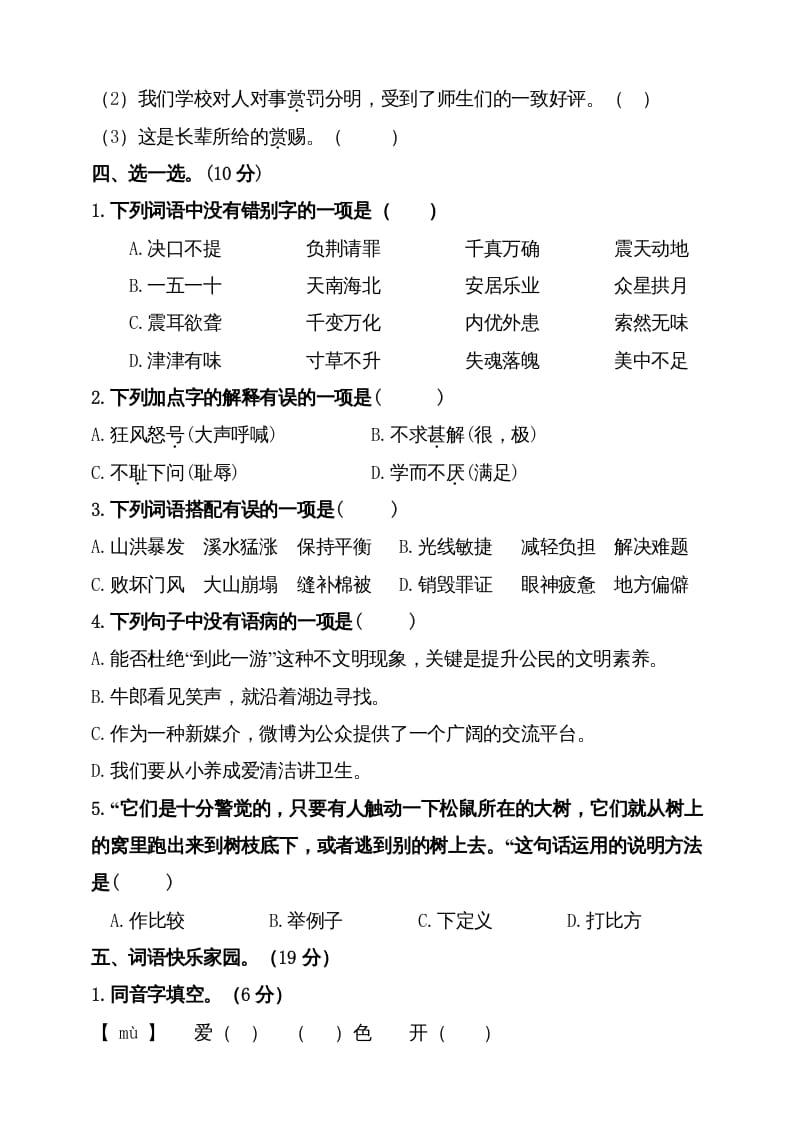 图片[2]-五年级语文上册（期末测试）–部编版(5)（部编版）-佑学宝学科网