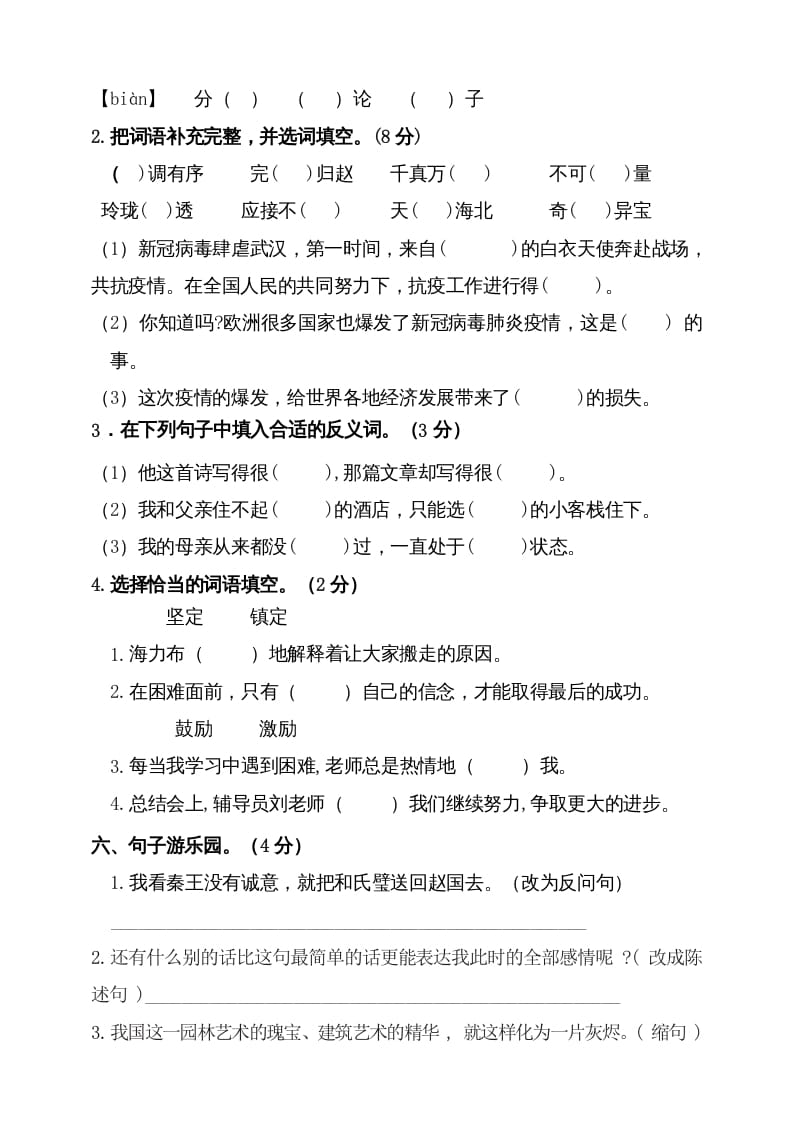 图片[3]-五年级语文上册（期末测试）–部编版(5)（部编版）-佑学宝学科网