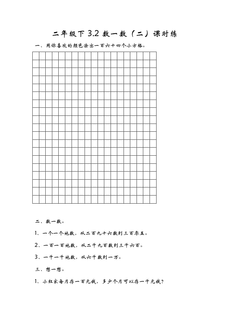 二年级数学下册3.2数一数（二）-佑学宝学科网