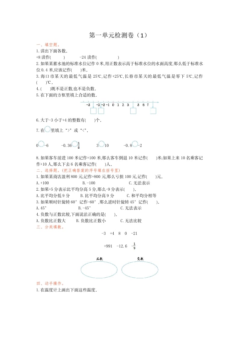 六年级数学下册第一单元检测卷（1）-佑学宝学科网