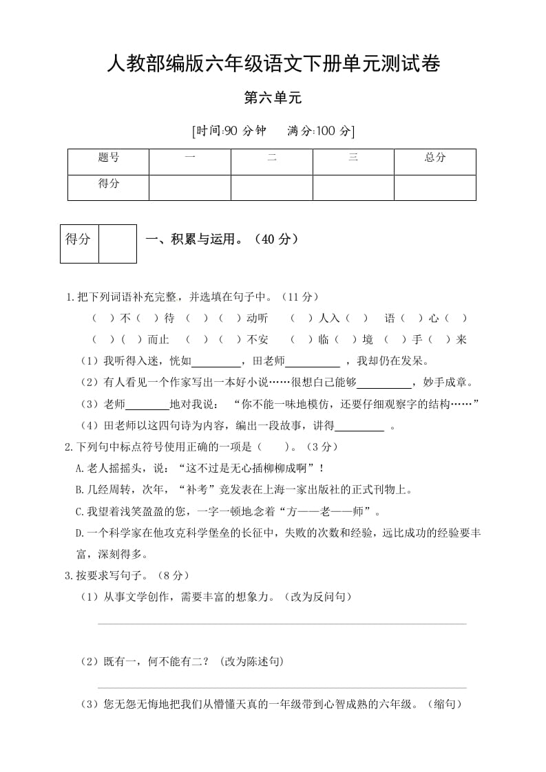 六年级语文下册人教部编版第6单元测试卷5（有答案）-佑学宝学科网
