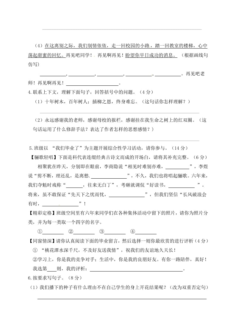 图片[2]-六年级语文下册人教部编版第6单元测试卷5（有答案）-佑学宝学科网