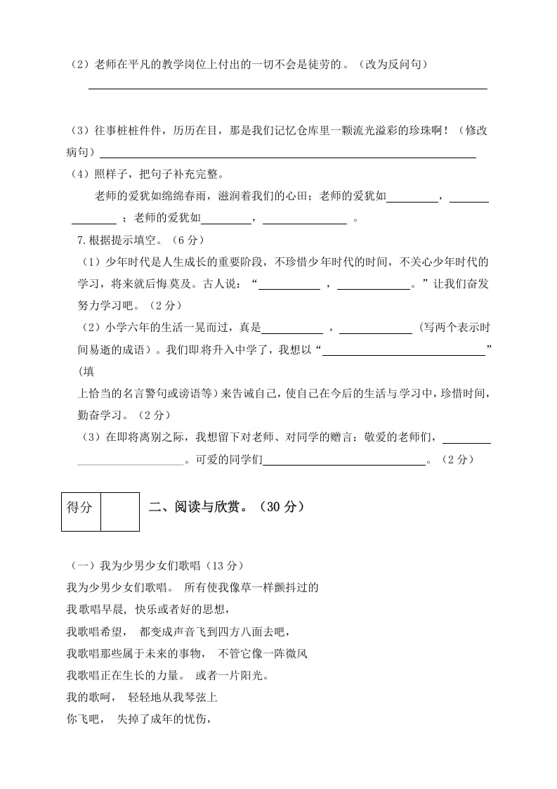 图片[3]-六年级语文下册人教部编版第6单元测试卷5（有答案）-佑学宝学科网
