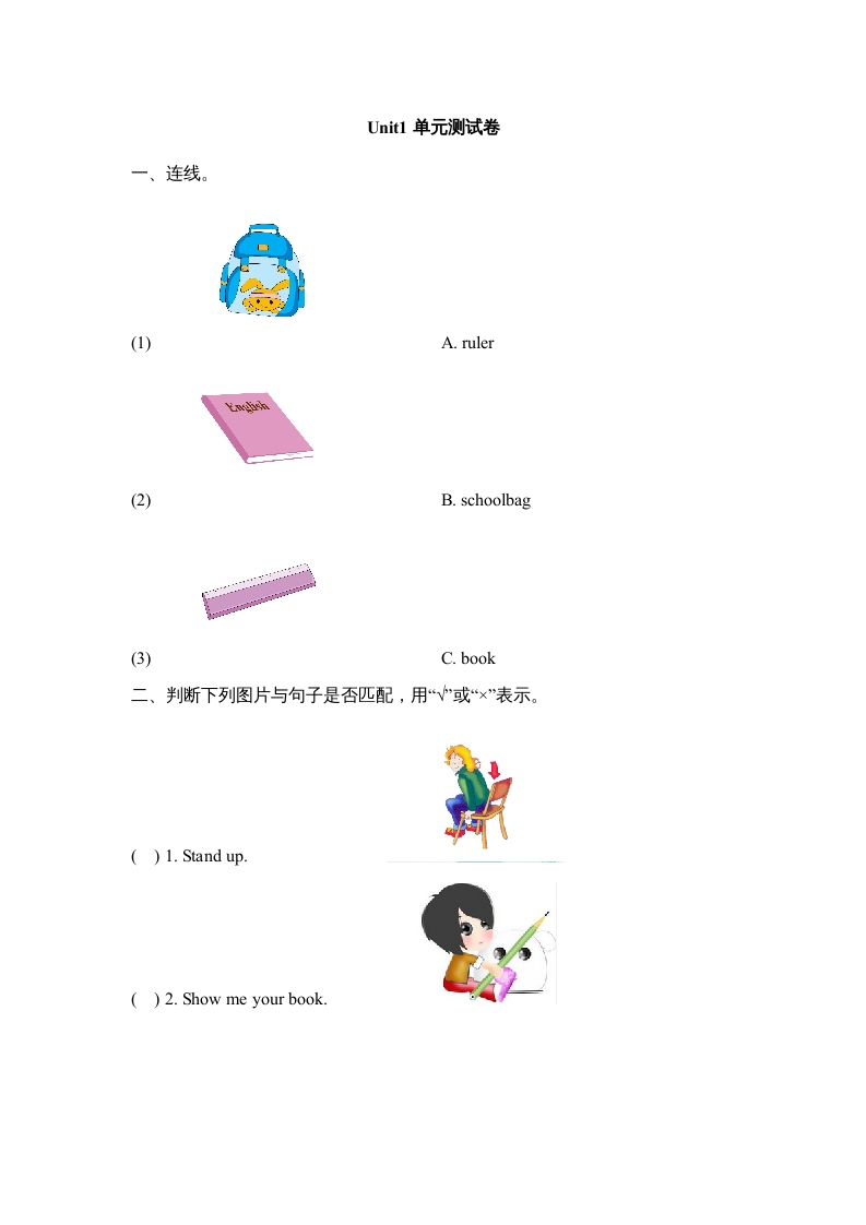 一年级英语上册Unit1_单元测试卷（人教一起点）-佑学宝学科网