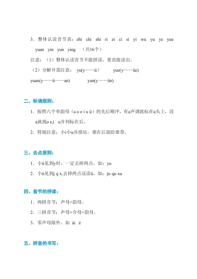 图片[2]-一年级语文上册第2、3单元基础知识必记（部编版）-佑学宝学科网