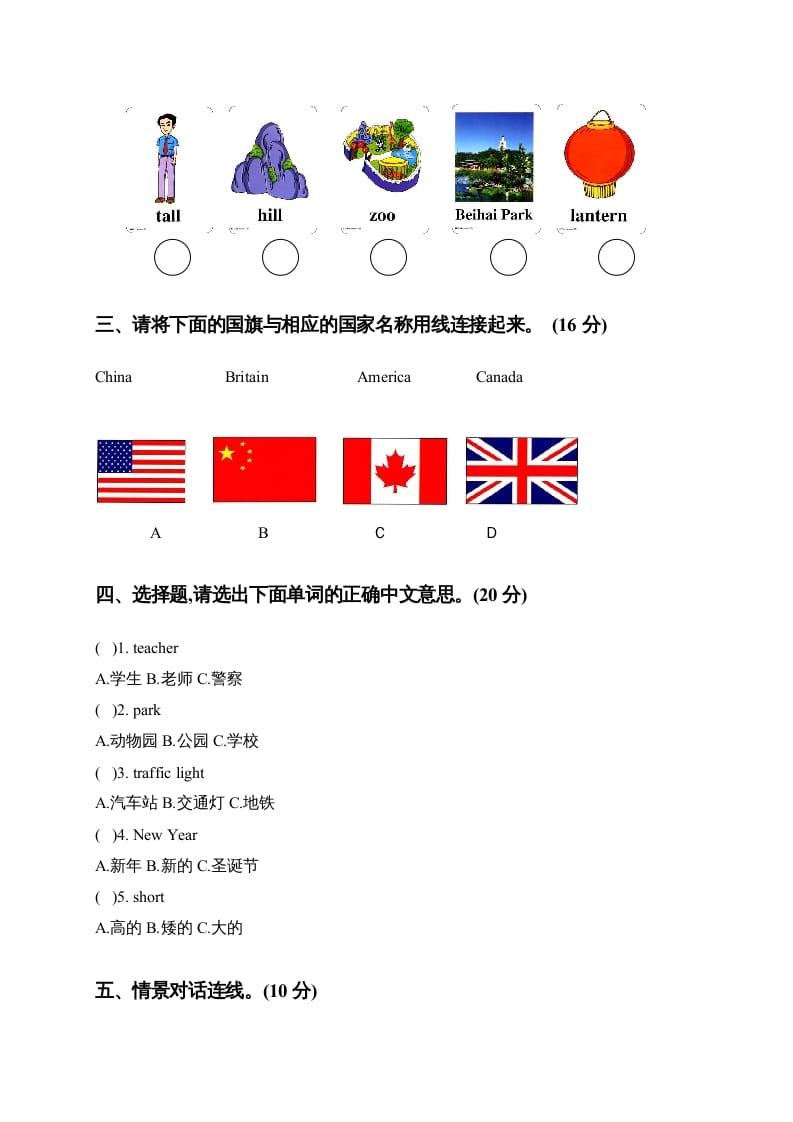 图片[2]-二年级英语上册期中试题（人教版一起点）2-佑学宝学科网