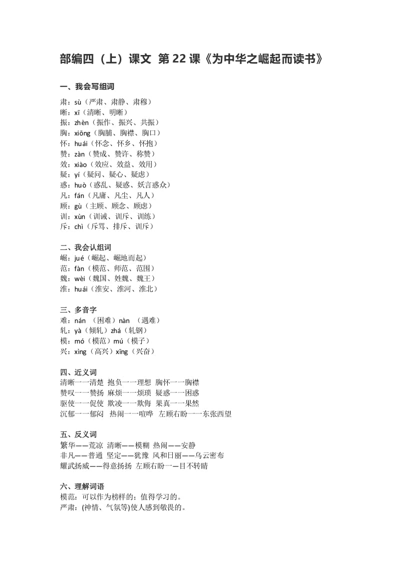 四年级语文上册22第22课《为中华之崛起而读书》-佑学宝学科网