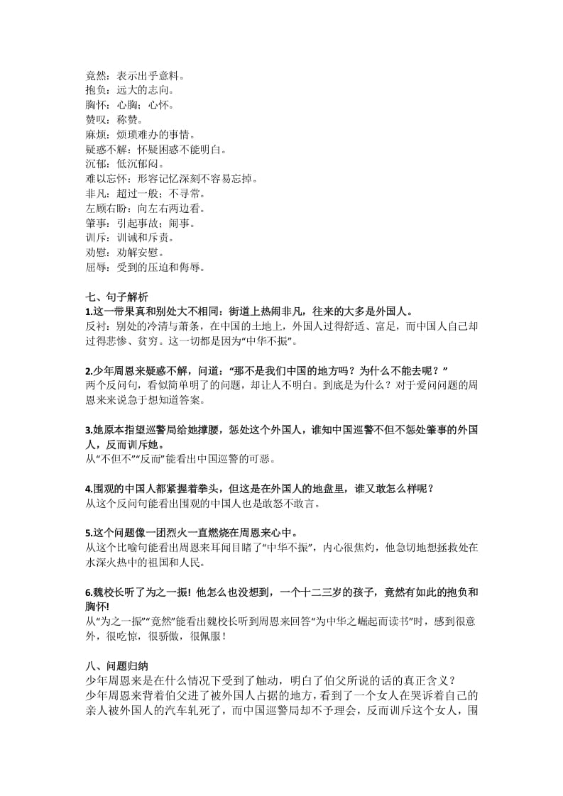 图片[2]-四年级语文上册22第22课《为中华之崛起而读书》-佑学宝学科网