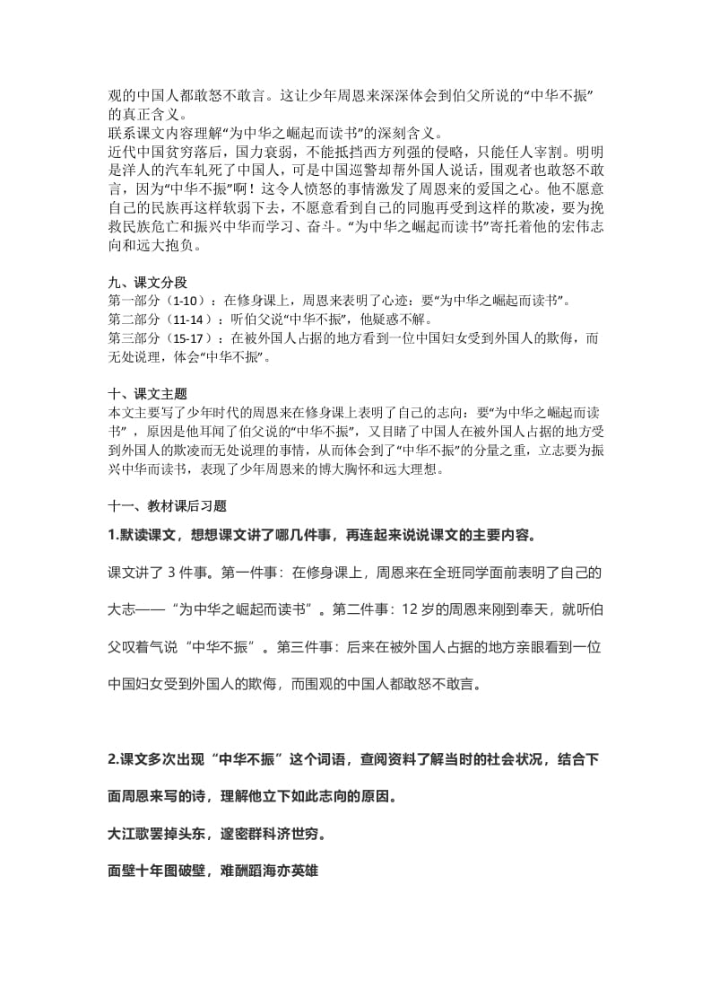 图片[3]-四年级语文上册22第22课《为中华之崛起而读书》-佑学宝学科网