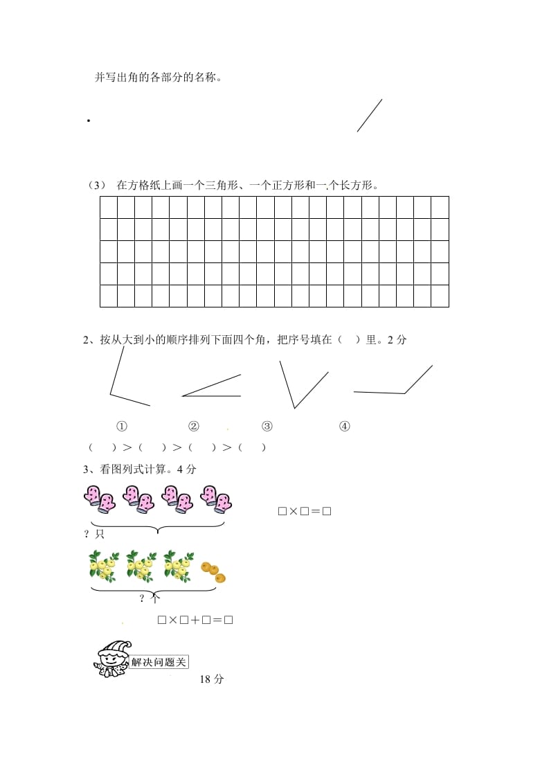 图片[3]-二年级数学上册期中测试卷3（人教版）-佑学宝学科网