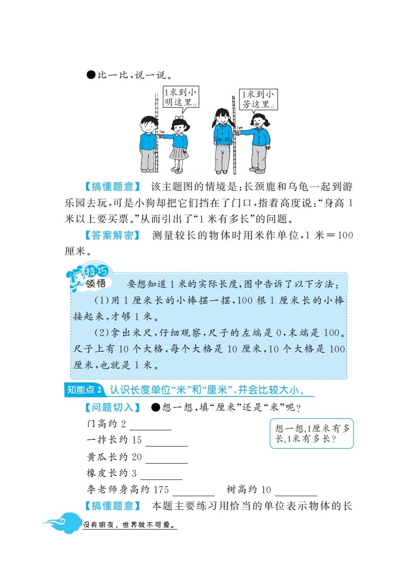 图片[2]-二年级数学上册1米有多长·深度解析（北师大版）-佑学宝学科网