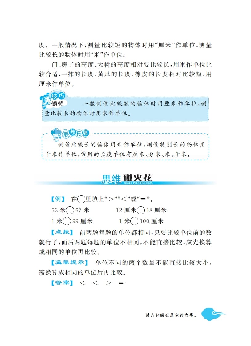 图片[3]-二年级数学上册1米有多长·深度解析（北师大版）-佑学宝学科网