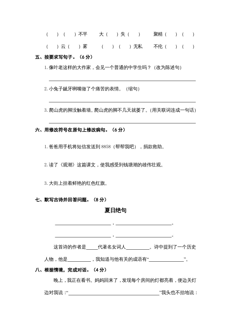 图片[2]-四年级语文上册期末素养测评-佑学宝学科网