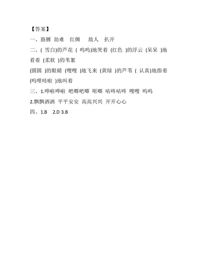 图片[3]-四年级语文下册19小英雄雨来（节选）课时练-佑学宝学科网