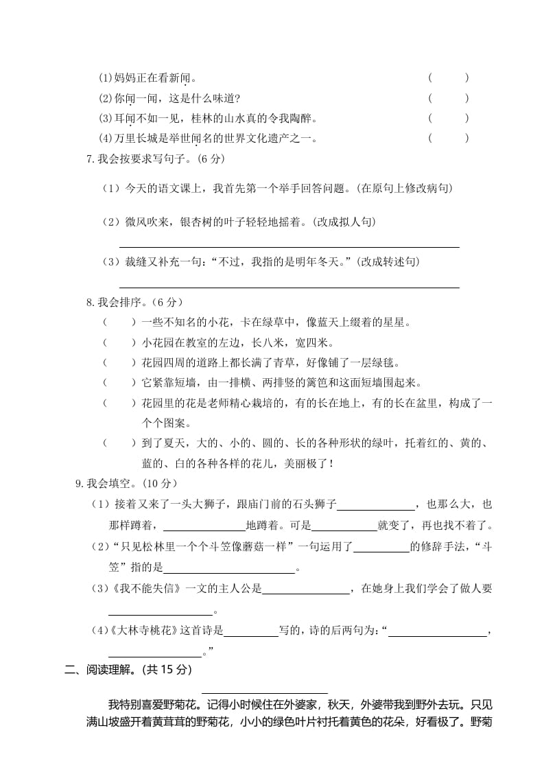 图片[2]-三年级语文下册01期末学业水平检测试卷-佑学宝学科网