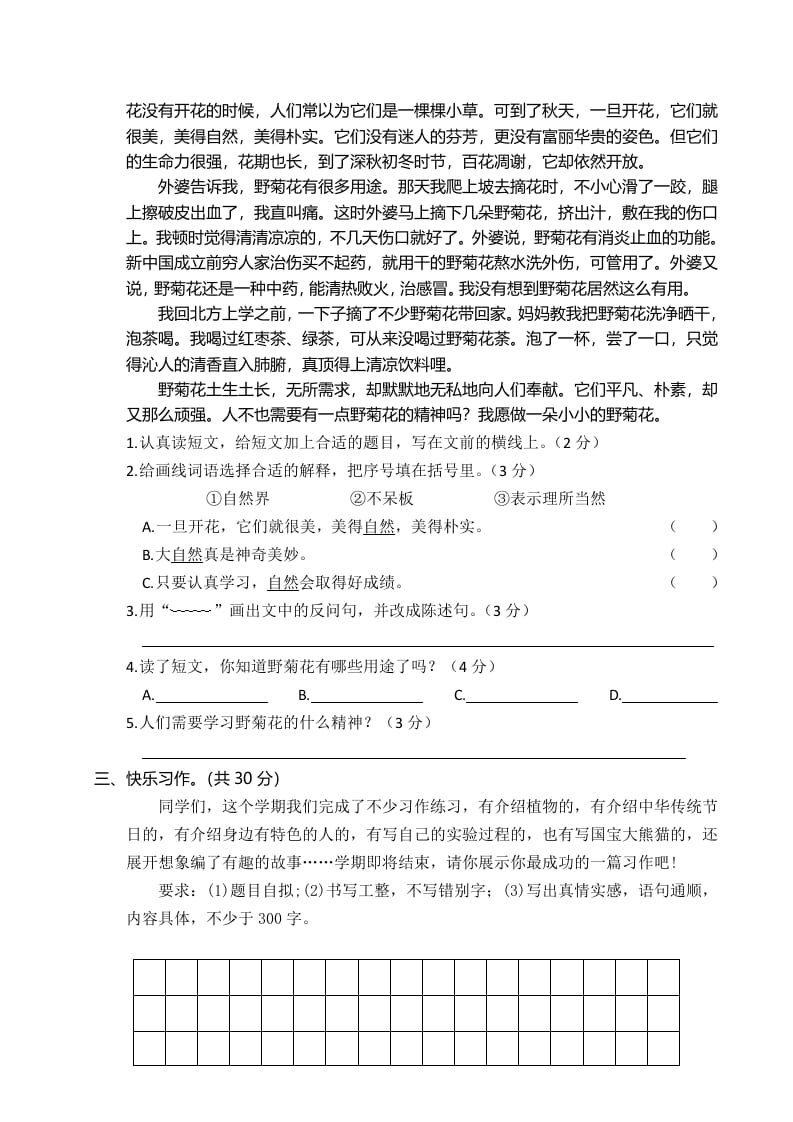 图片[3]-三年级语文下册01期末学业水平检测试卷-佑学宝学科网