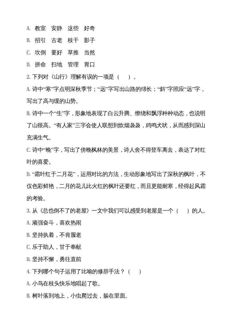 图片[2]-三年级语文上册（期末测试题）版(22)（部编版）-佑学宝学科网