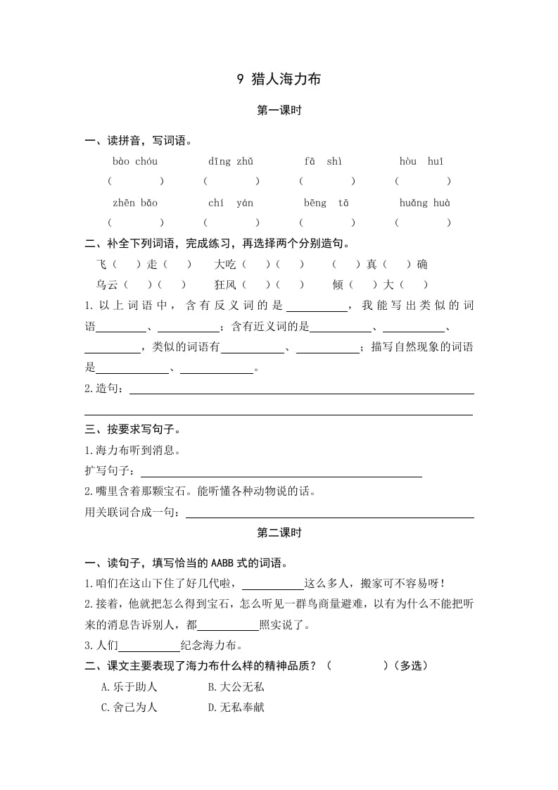 五年级语文上册猎人海力布（部编版）-佑学宝学科网