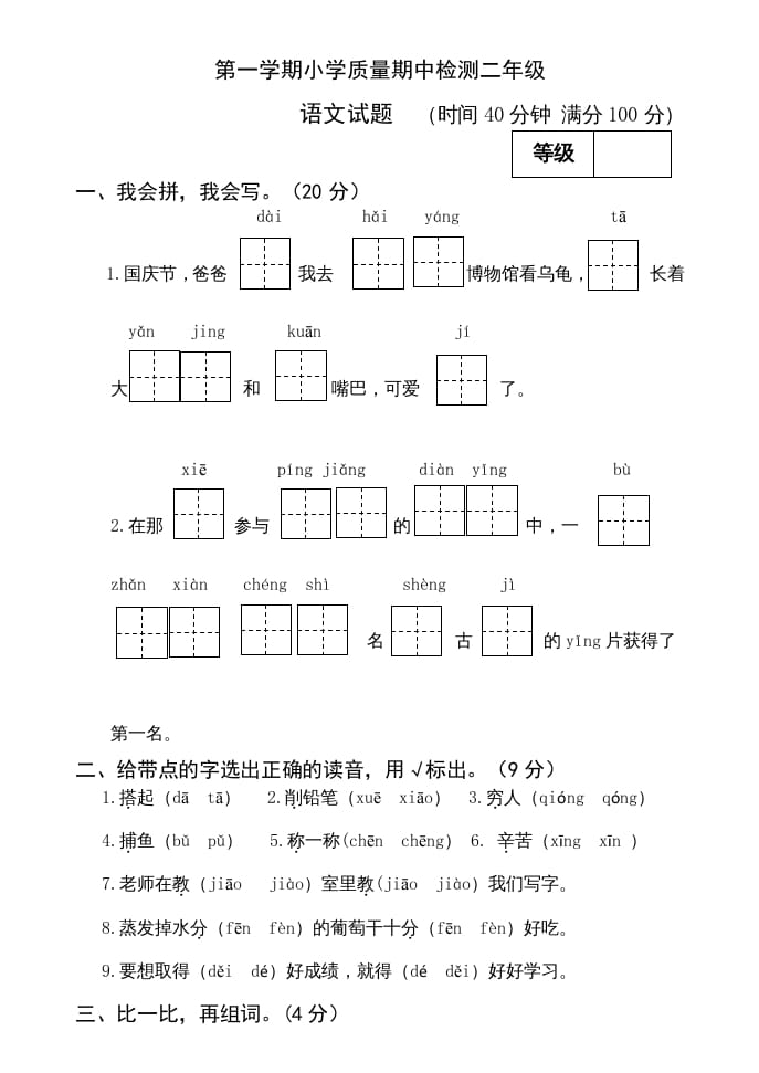 二年级语文上册期中测试(12)（部编）-佑学宝学科网