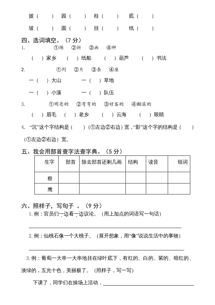 图片[2]-二年级语文上册期中测试(12)（部编）-佑学宝学科网