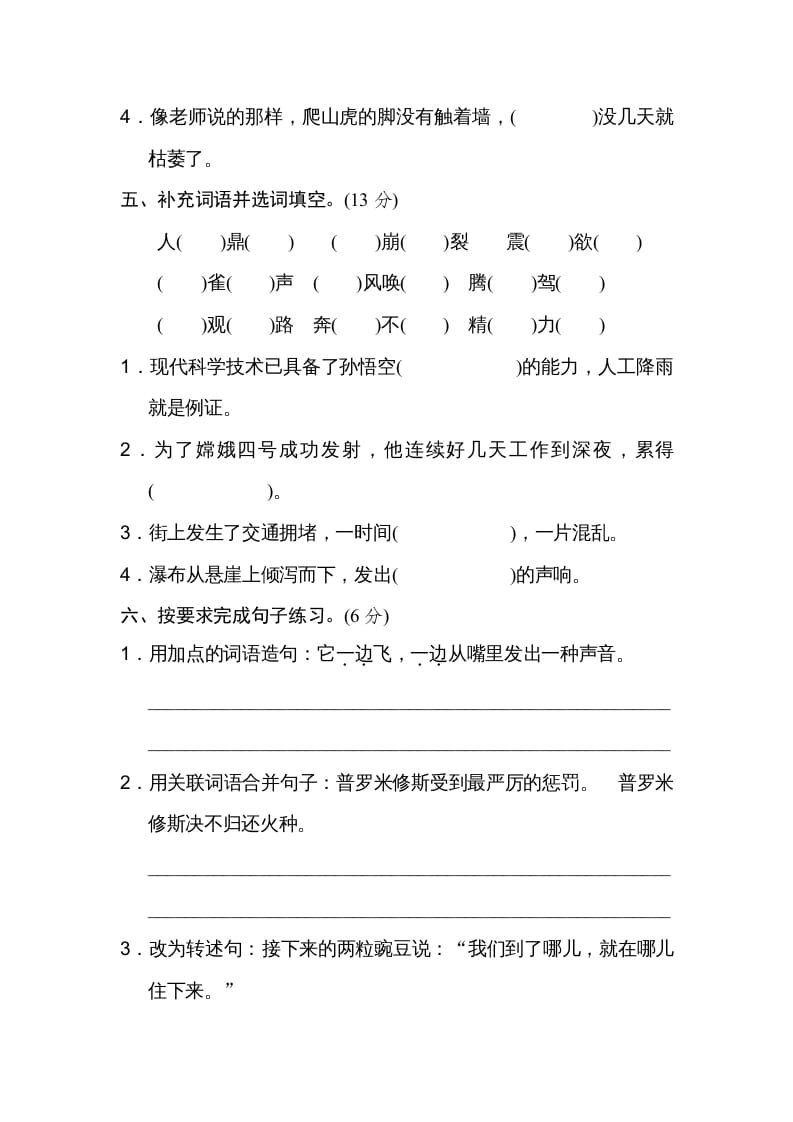 图片[2]-四年级语文上册期中练习(5)-佑学宝学科网