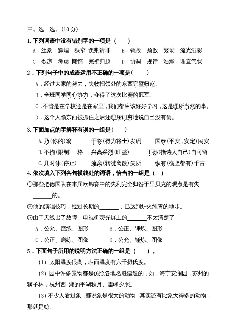 图片[2]-五年级语文上册（期末测试）–部编版(4)（部编版）-佑学宝学科网