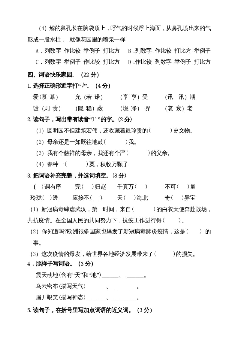 图片[3]-五年级语文上册（期末测试）–部编版(4)（部编版）-佑学宝学科网